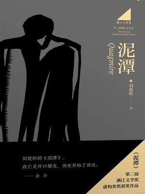 cover image of 泥潭